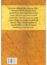 Abikalpa Manik Bandopadhyay - Retail Maharaj