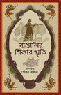 Bangalir Shikar Smriti (Bengali Version) - Retail Maharaj