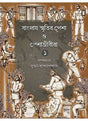 Banglay Smritir Pesha O Peshajibera-1 - Retail Maharaj