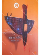 Chhayar Pakhi - Retail Maharaj