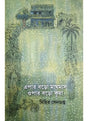 Epar Boro Maghmas Opar Boro Kuya - Retail Maharaj