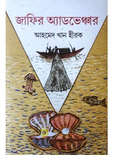 Jafir Adventure - Retail Maharaj