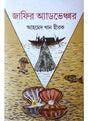 Jafir Adventure - Retail Maharaj