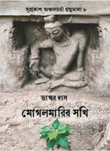 Mogolmarir Sokhi - Retail Maharaj