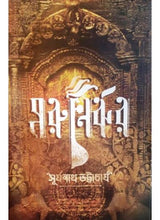Morunirjhar - Retail Maharaj