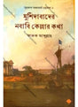 Murshidabader Nababi Kellar Kotha - Retail Maharaj