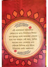 Purbabonger Ek Maithil Grihobodhur Atmokotha - Retail Maharaj