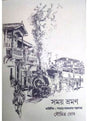 Samay Bhraman - Retail Maharaj