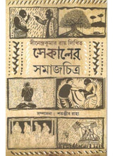 Sekaler Samajchitra - Retail Maharaj