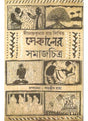 Sekaler Samajchitra - Retail Maharaj
