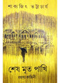 Sesh Mrito Pakhi - Retail Maharaj