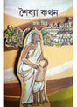 Shaiba Kathan - Retail Maharaj