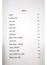 Bharatiya Darshaner Tulonamulak Alochona - Retail Maharaj