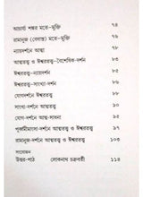 Bharatiya Darshaner Tulonamulak Alochona - Retail Maharaj