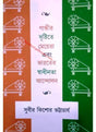 Gandhir Dristite Meyera Ebong Bharater Swadhinata Andolon - Retail Maharaj