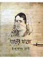 Ganer Khata- Indubala Devi - Retail Maharaj