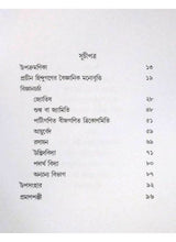Prachin Bharater Bijnancharcha - Retail Maharaj