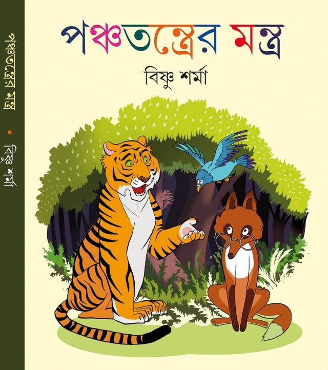 Panchatantrer Mantra - Retail Maharaj