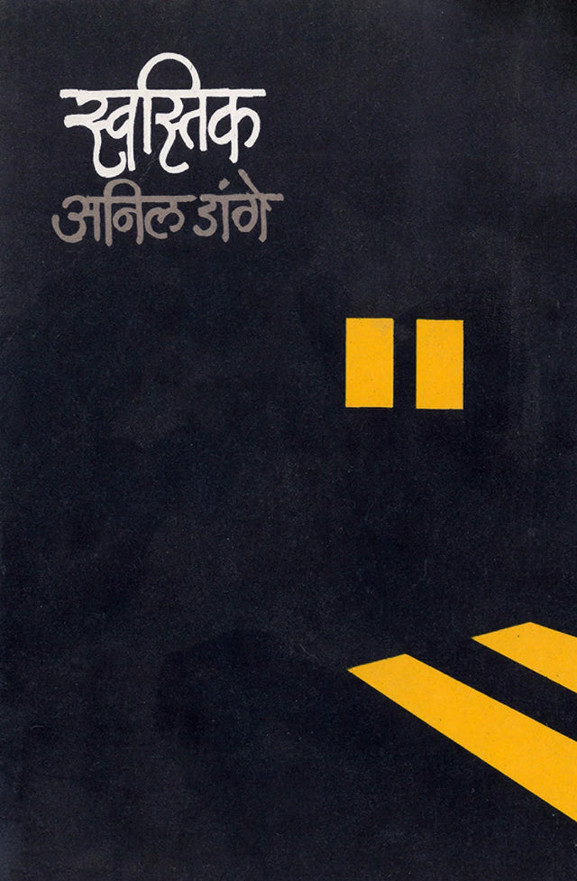 Swastik - Retail Maharaj