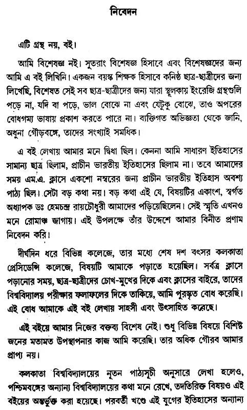 Prachin Bharater Itihas- History Of Ancient India Part-I (Bengali)