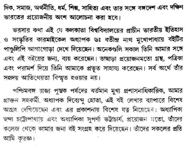 Prachin Bharater Itihas- History Of Ancient India Part-I (Bengali)