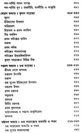 Prachin Bharater Itihas- History Of Ancient India Part-I (Bengali)
