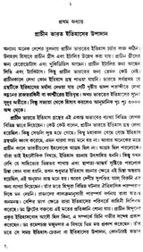 Prachin Bharater Itihas- History Of Ancient India Part-I (Bengali)