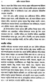Prachin Bharater Itihas- History Of Ancient India Part-I (Bengali)