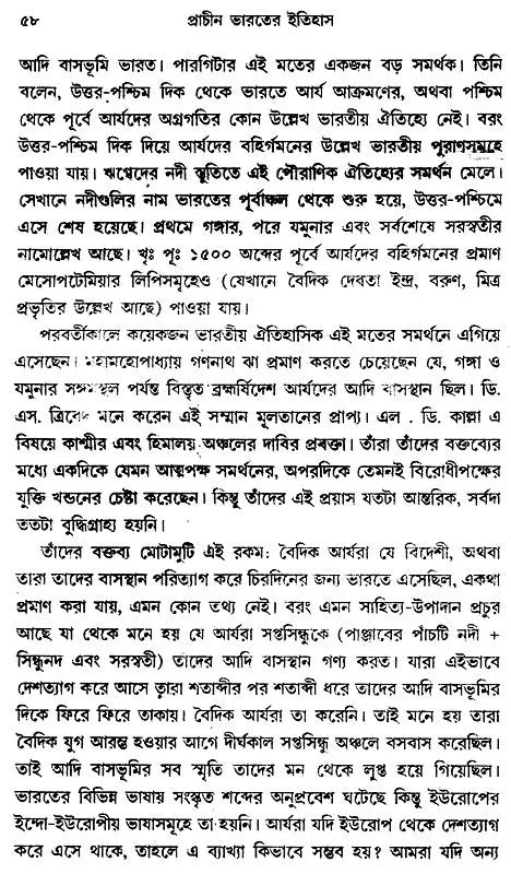 Prachin Bharater Itihas- History Of Ancient India Part-I (Bengali)