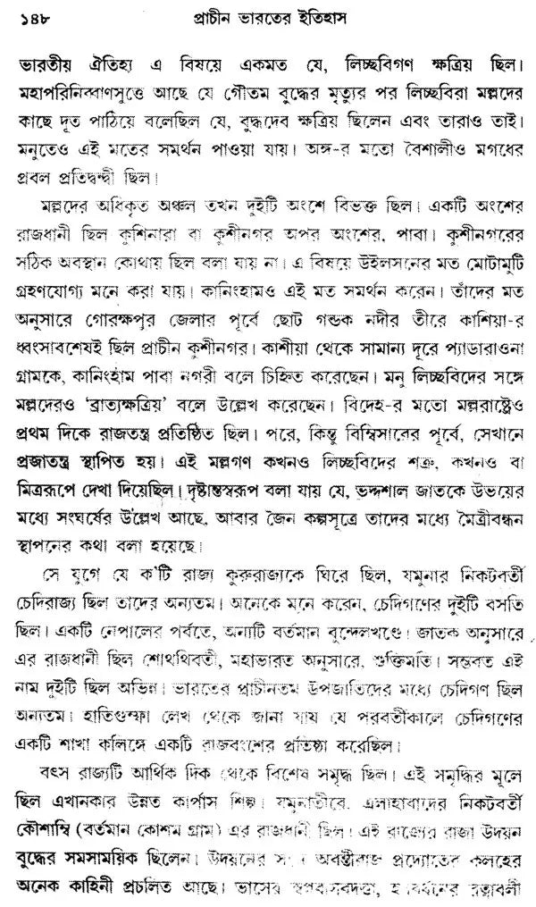 Prachin Bharater Itihas- History Of Ancient India Part-I (Bengali)