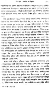 Prachin Bharater Itihas- History Of Ancient India Part-I (Bengali)