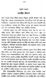 Prachin Bharater Itihas- History Of Ancient India Part-I (Bengali)