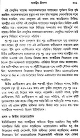 Prachin Bharater Itihas- History Of Ancient India Part-I (Bengali)