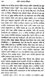Prachin Bharater Itihas- History Of Ancient India Part-I (Bengali)
