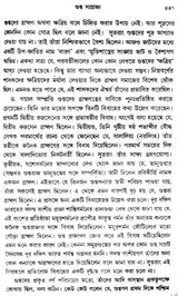 Prachin Bharater Itihas- History Of Ancient India Part-I (Bengali)