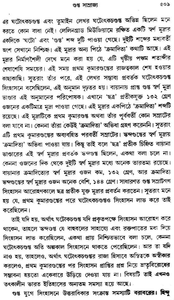 Prachin Bharater Itihas- History Of Ancient India Part-I (Bengali)
