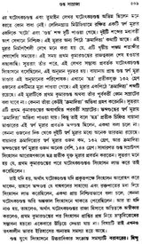 Prachin Bharater Itihas- History Of Ancient India Part-I (Bengali)