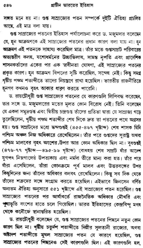 Prachin Bharater Itihas- History Of Ancient India Part-I (Bengali)