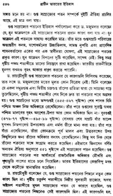 Prachin Bharater Itihas- History Of Ancient India Part-I (Bengali)