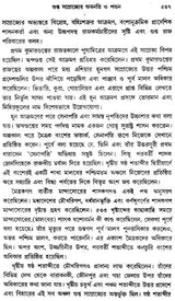 Prachin Bharater Itihas- History Of Ancient India Part-I (Bengali)