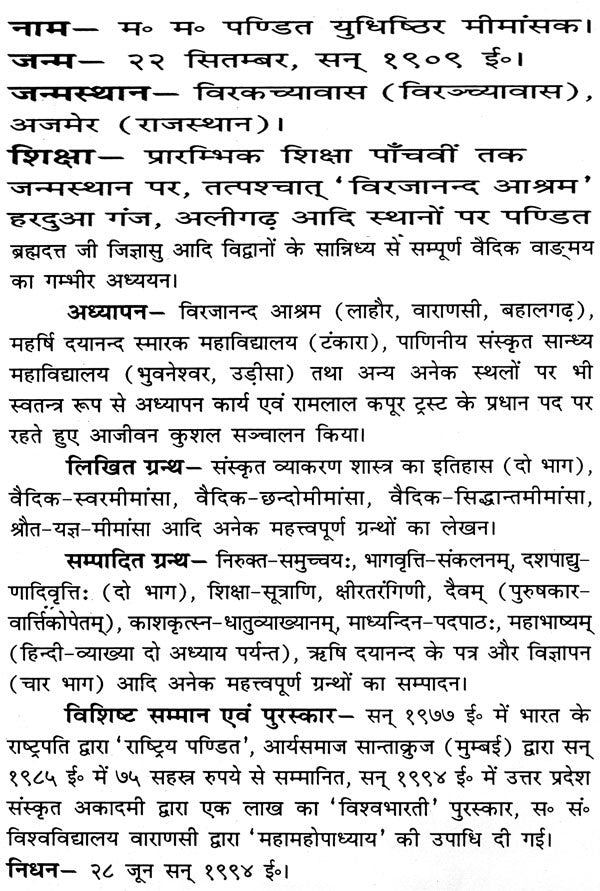 Mahabhashya With Explanation In Hindi (Vol-1: Part-2) - Retail Maharaj