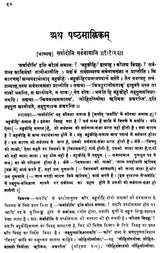 Mahabhashya With Explanation In Hindi (Vol-1: Part-2) - Retail Maharaj