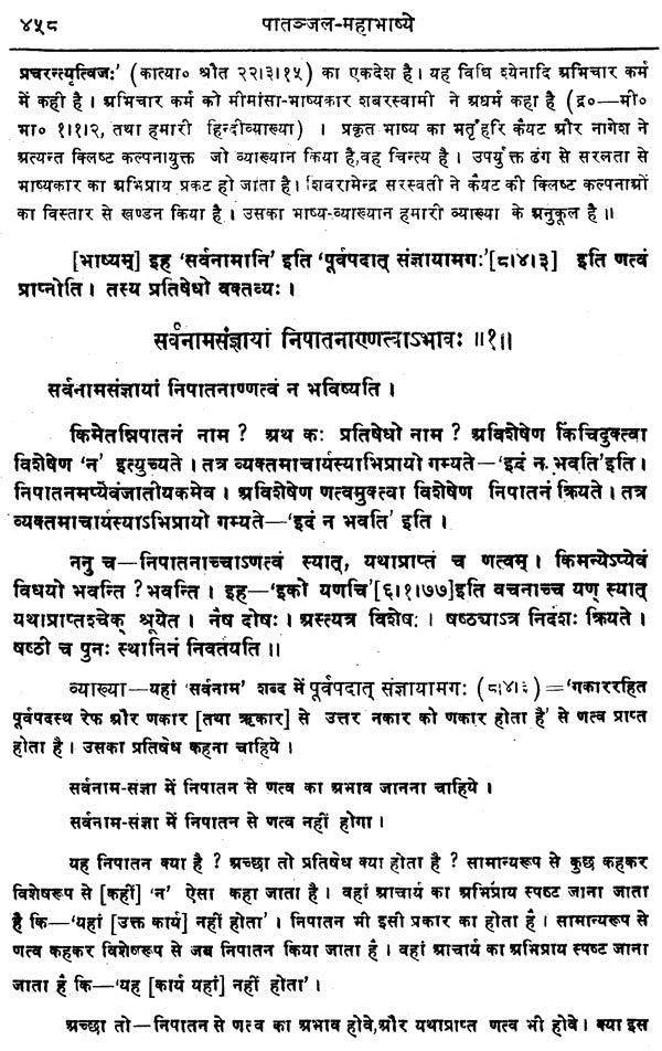 Mahabhashya With Explanation In Hindi (Vol-1: Part-2) - Retail Maharaj