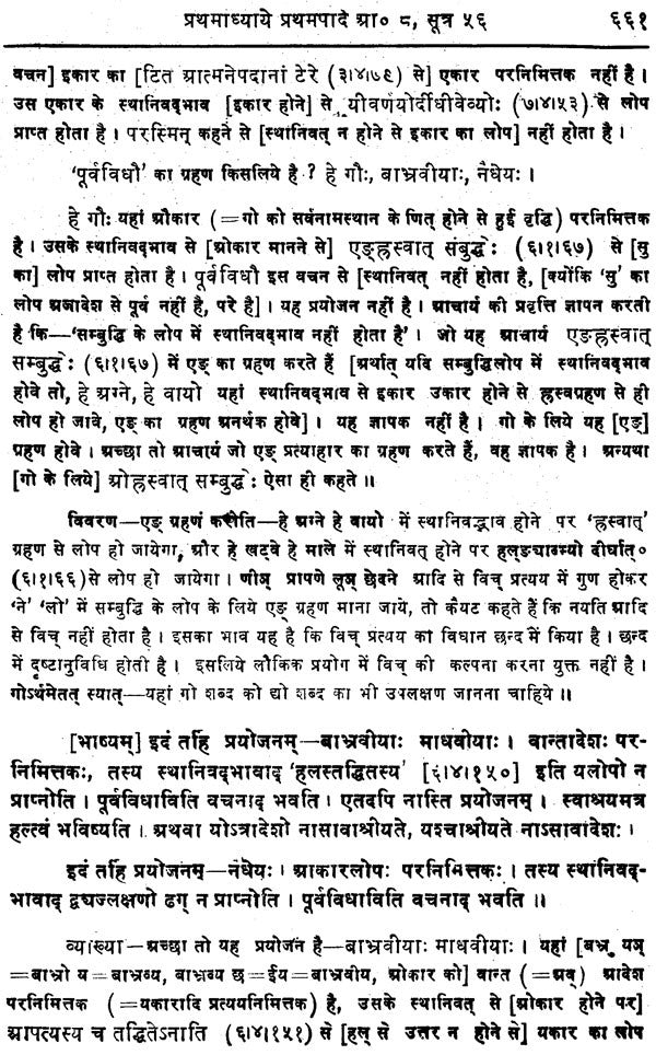 Mahabhashya With Explanation In Hindi (Vol-1: Part-2) - Retail Maharaj