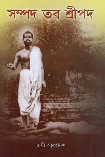 Sampada Tava Sripada (Bengali) 