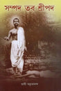 Sampada Tava Sripada (Bengali) 