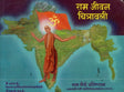 राम जीवन चित्रावली- Ram Jeevan Chitravali (An Old and Rare Book) - Retail Maharaj