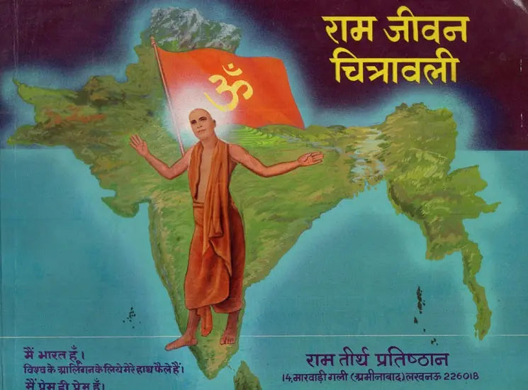 राम जीवन चित्रावली- Ram Jeevan Chitravali (An Old and Rare Book) - Retail Maharaj