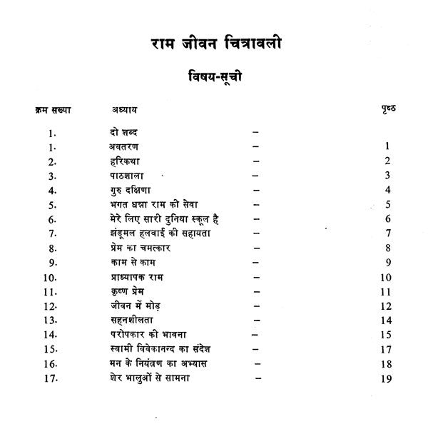 राम जीवन चित्रावली- Ram Jeevan Chitravali (An Old and Rare Book) - Retail Maharaj