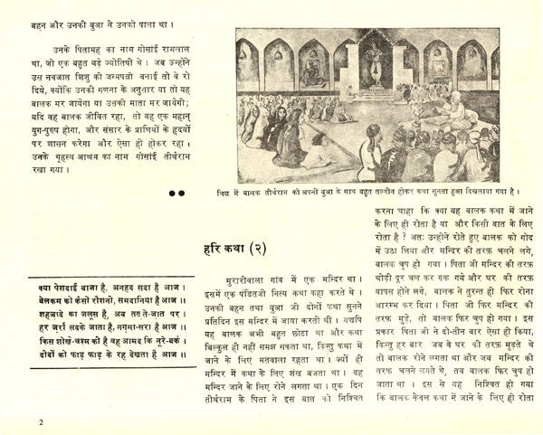 राम जीवन चित्रावली- Ram Jeevan Chitravali (An Old and Rare Book) - Retail Maharaj